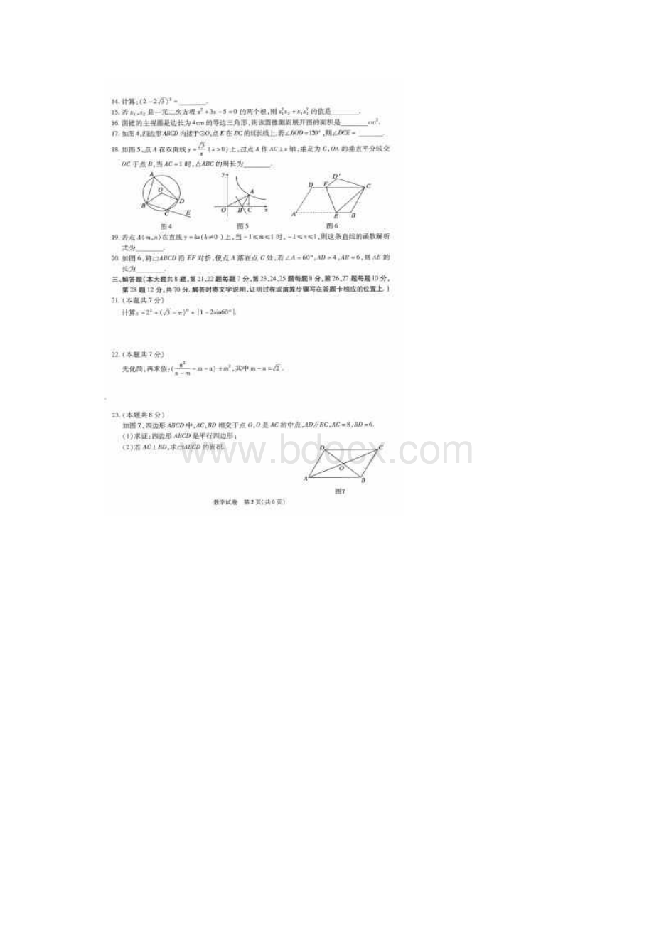 青海省西宁市中考数学试题及答案.docx_第3页