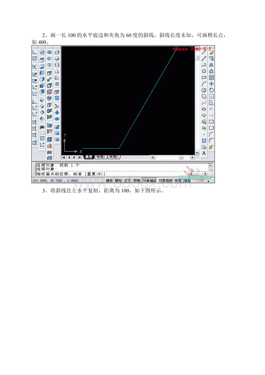 02AutoCAD三维建模 02 拉升复制移动Word文档下载推荐.docx_第3页