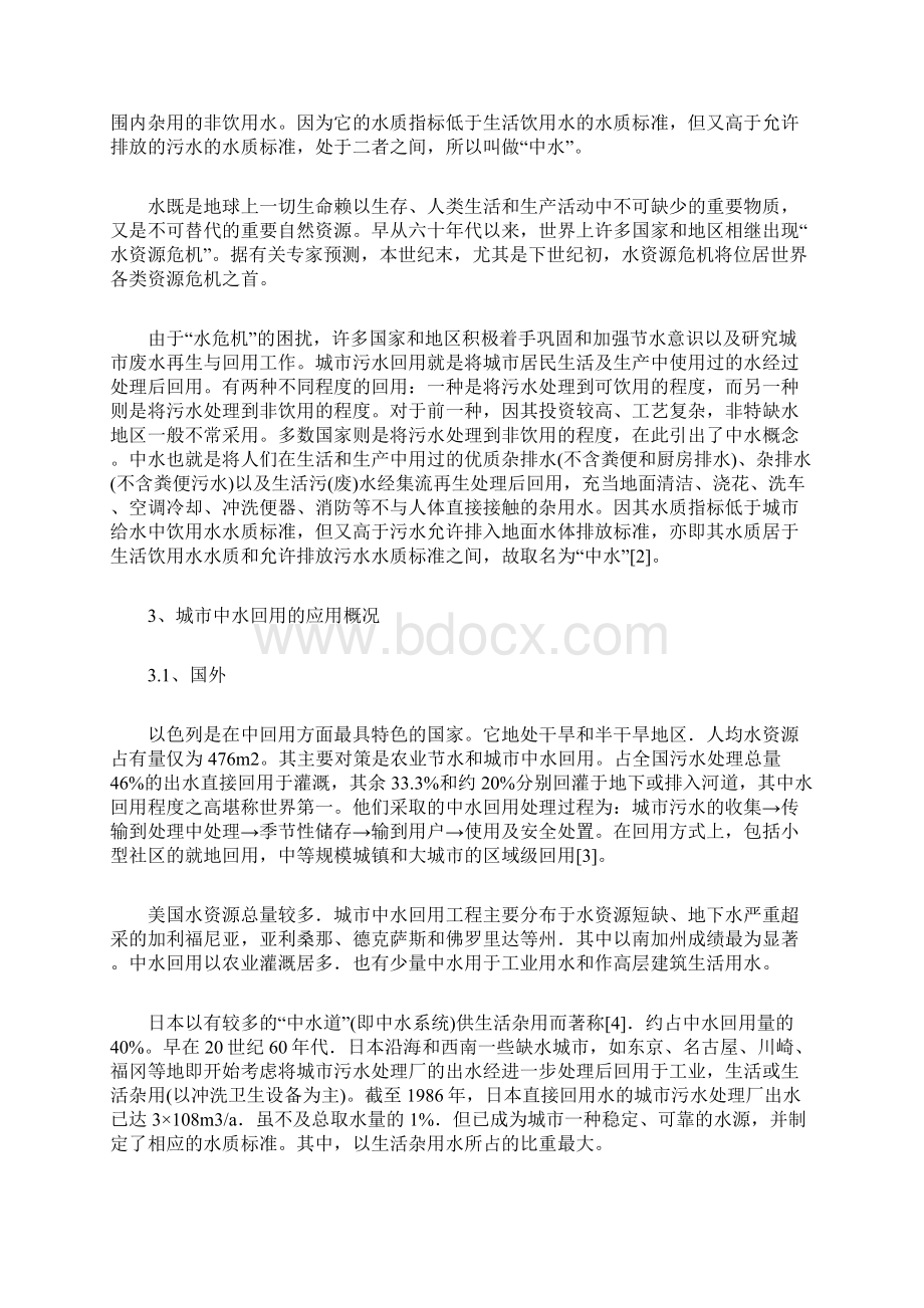 中水回用的技术研究.docx_第2页