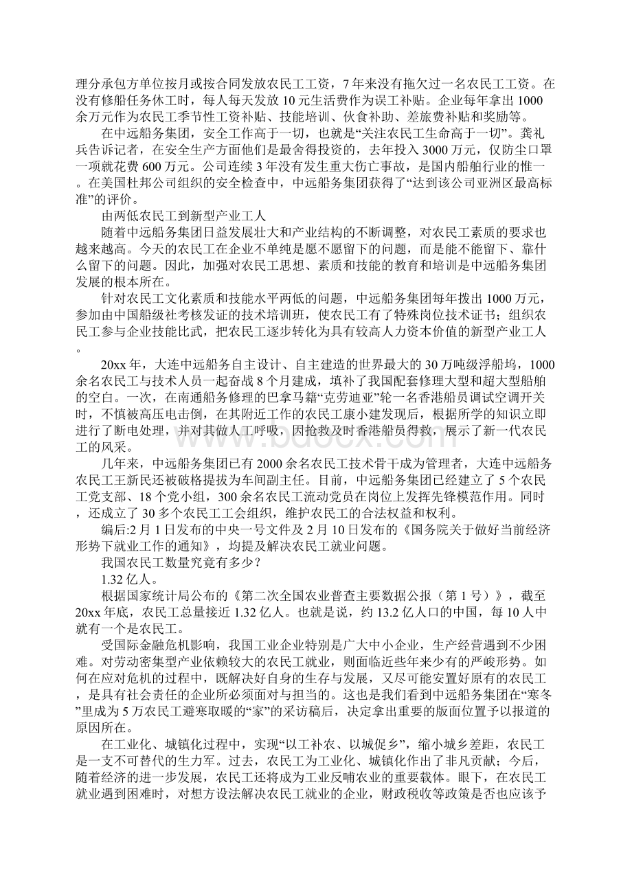 中远船员管理制度.docx_第2页