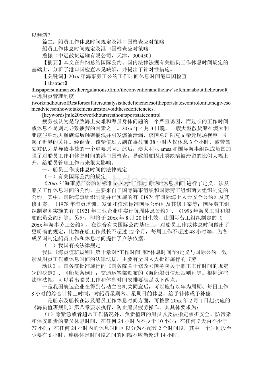 中远船员管理制度Word下载.docx_第3页