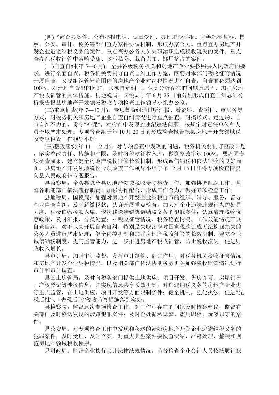 全国自治县税务机关税收检查工作方案范本共三篇Word文档下载推荐.docx_第2页