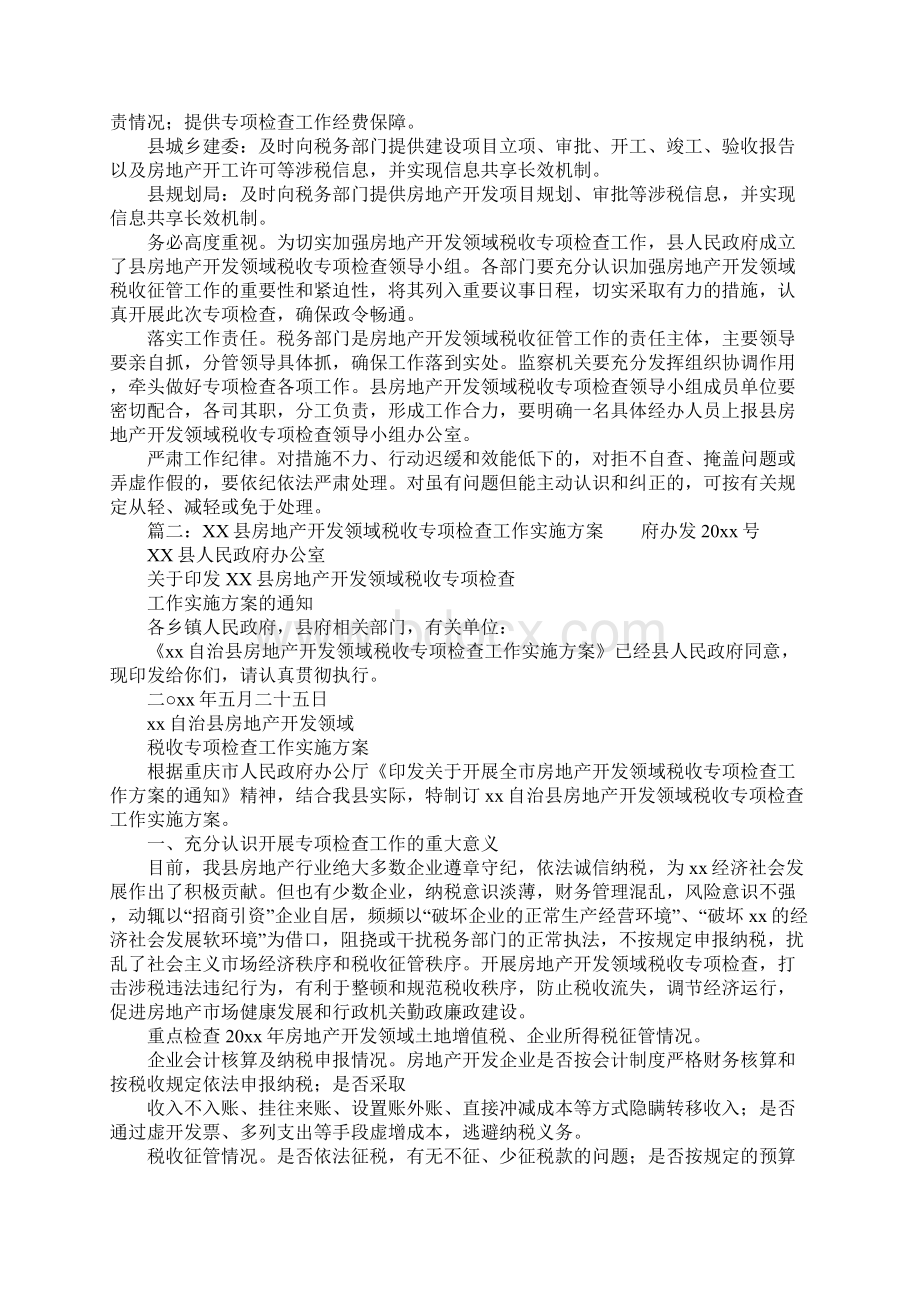 全国自治县税务机关税收检查工作方案范本共三篇Word文档下载推荐.docx_第3页