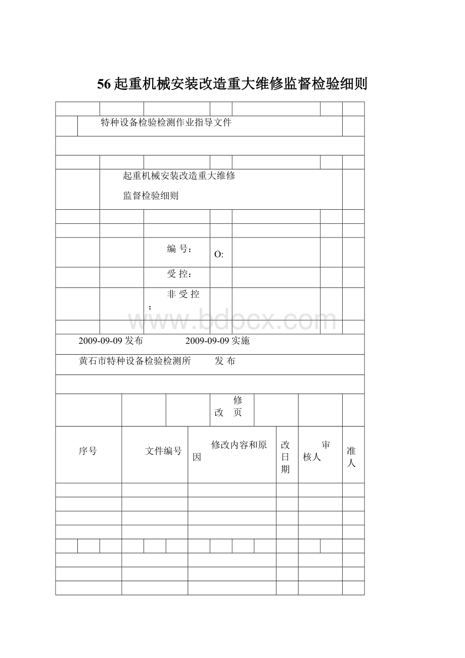 56起重机械安装改造重大维修监督检验细则文档格式.docx