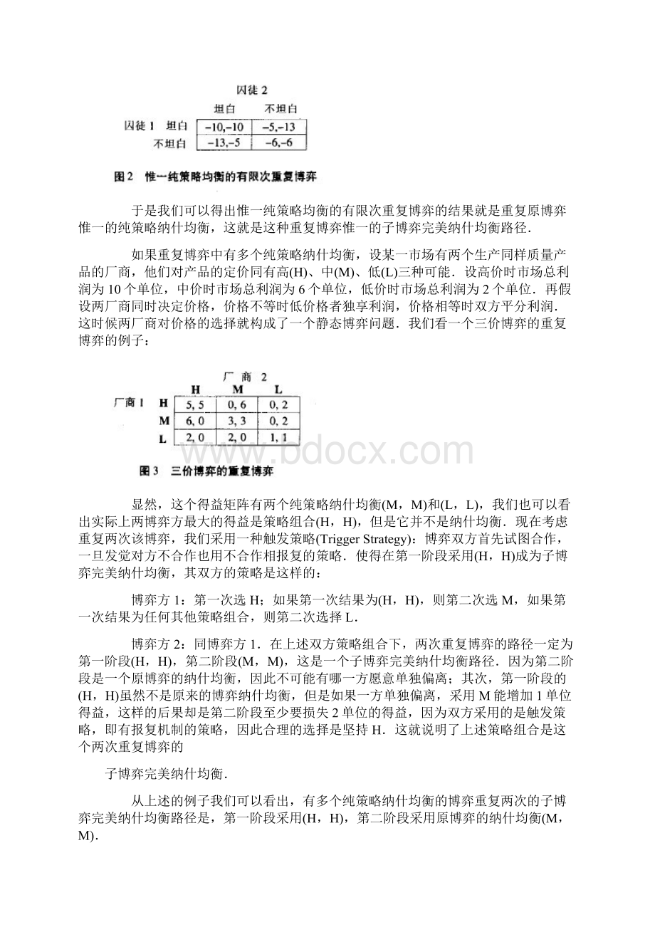 纯策略纳什均衡Word文件下载.docx_第2页