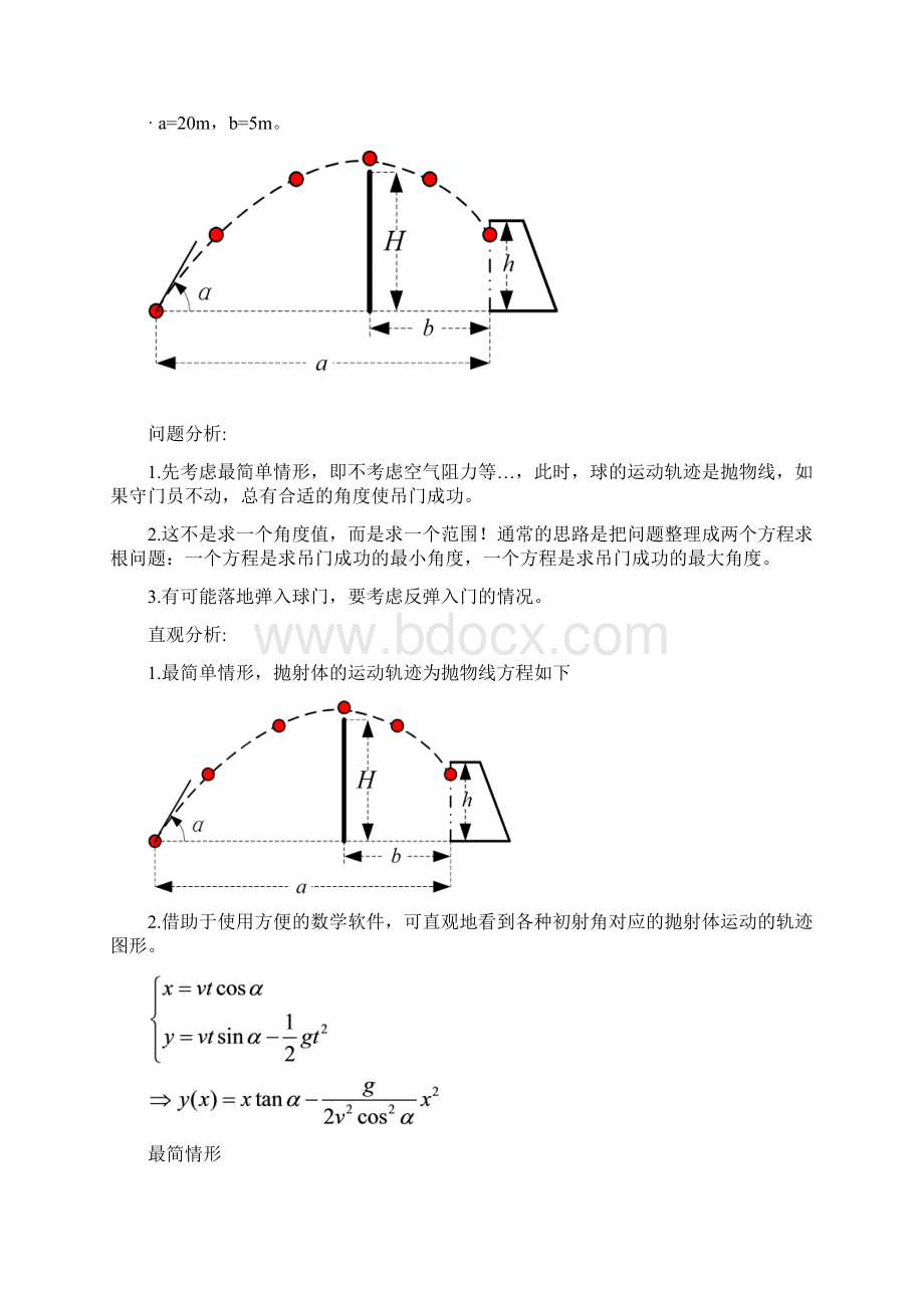 数值计算实习报告Word文档下载推荐.docx_第3页