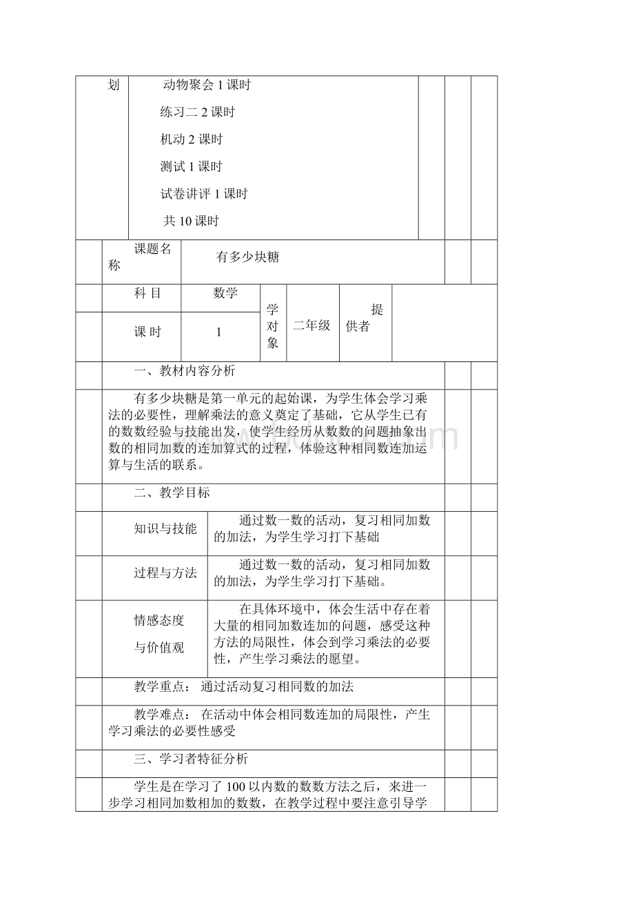 新北师大版 小学二年级数学上册第三单元优秀教学设计教案.docx_第2页