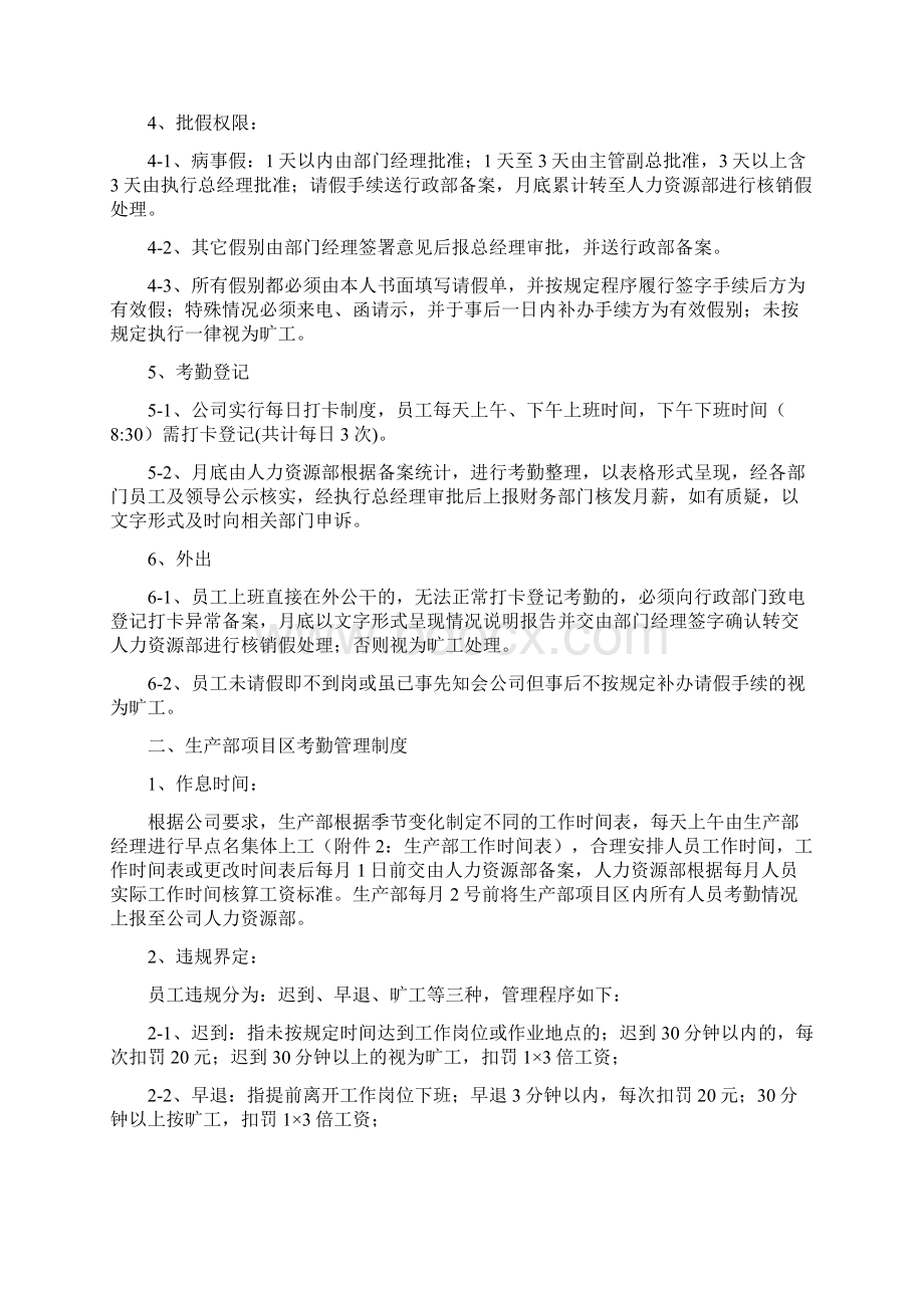 农业企业考勤管理制度.docx_第3页