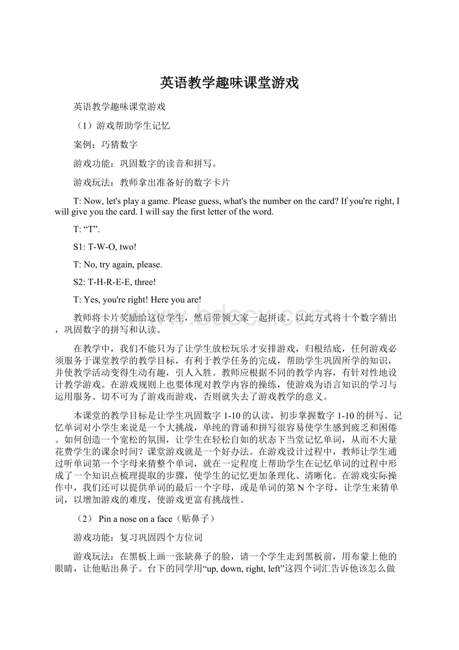 英语教学趣味课堂游戏.docx_第1页