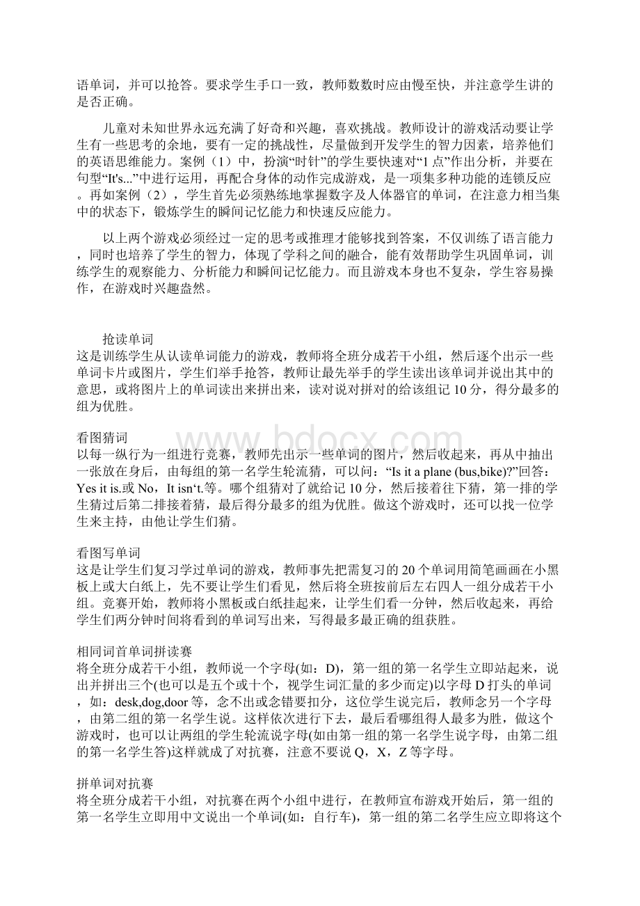 英语教学趣味课堂游戏.docx_第3页