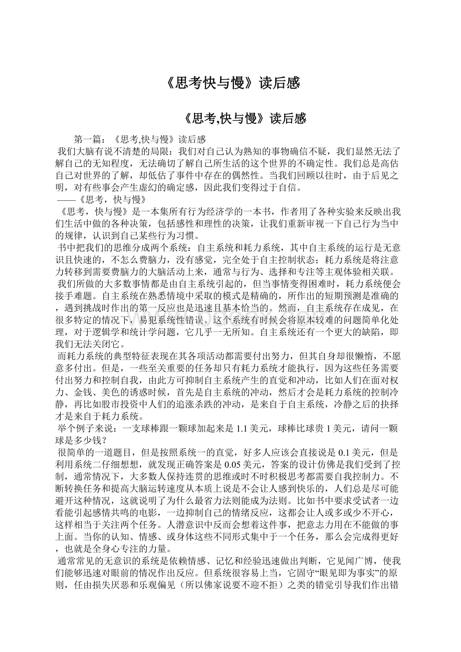 《思考快与慢》读后感Word文档下载推荐.docx_第1页