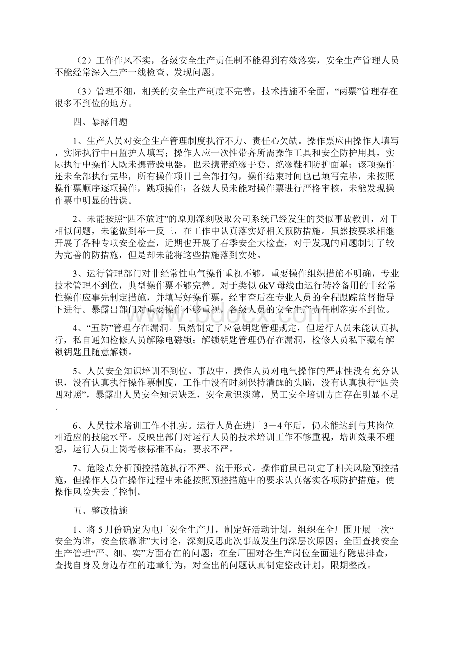 事故案例一金陵电厂51电气误操作人身伤亡事故情况通报.docx_第3页