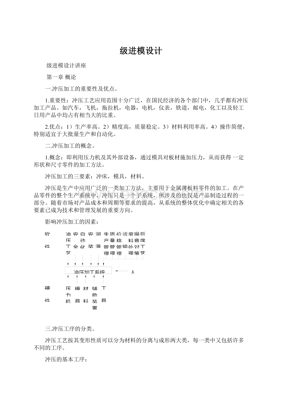 级进模设计.docx_第1页