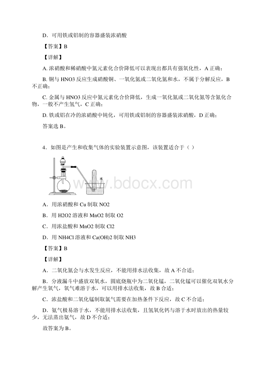 新余四中上高中化学氮及其化合物知识点及练习题及答案.docx_第2页