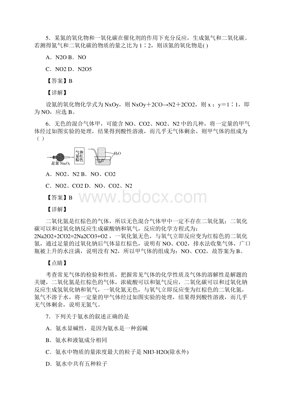 新余四中上高中化学氮及其化合物知识点及练习题及答案.docx_第3页