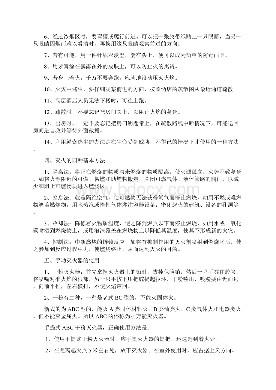 客房消防知识培训Word下载.docx_第2页