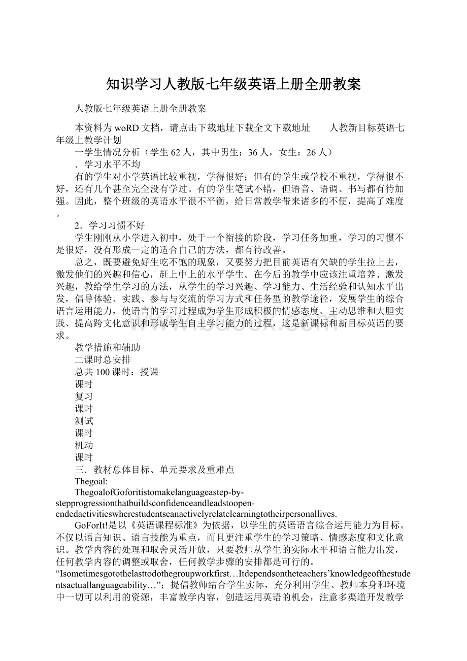 知识学习人教版七年级英语上册全册教案.docx_第1页