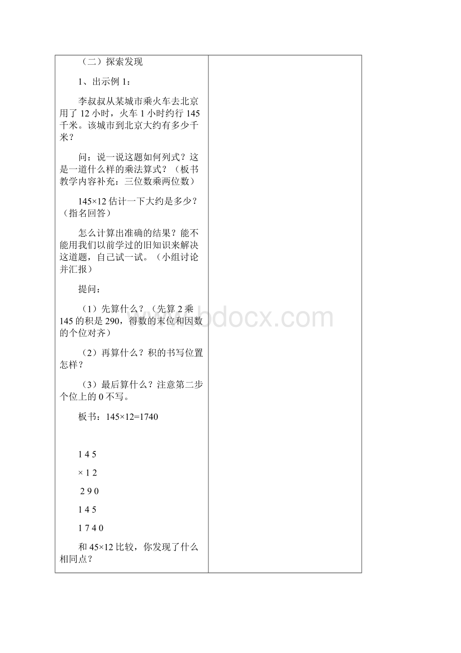 新人教版四年级上册第四单元三位数乘两位数教案.docx_第3页