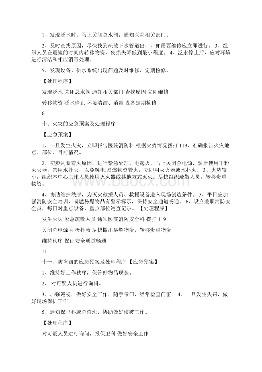 供应室应急预案.docx_第2页