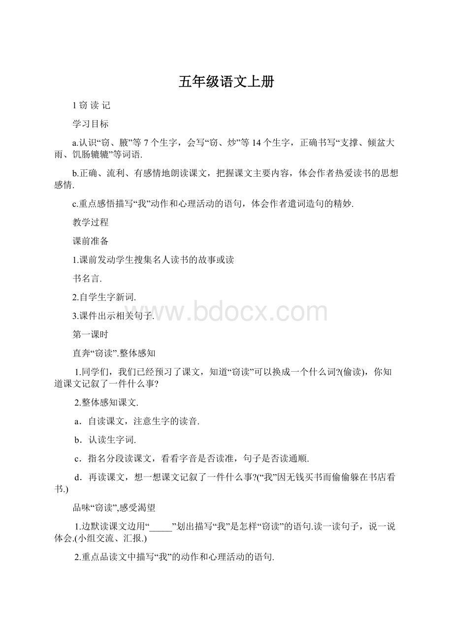 五年级语文上册.docx_第1页