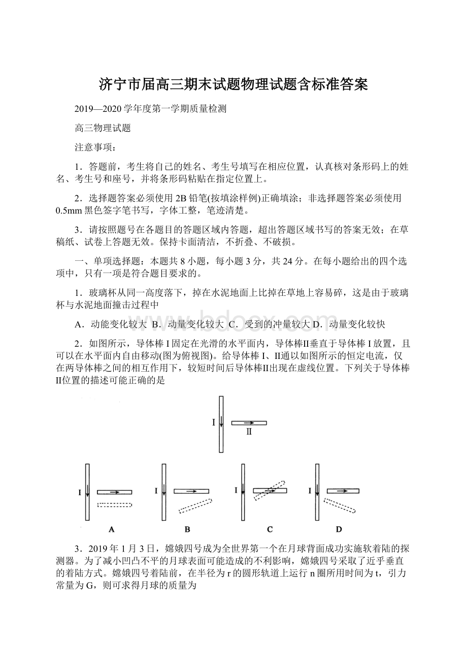 济宁市届高三期末试题物理试题含标准答案Word文档格式.docx