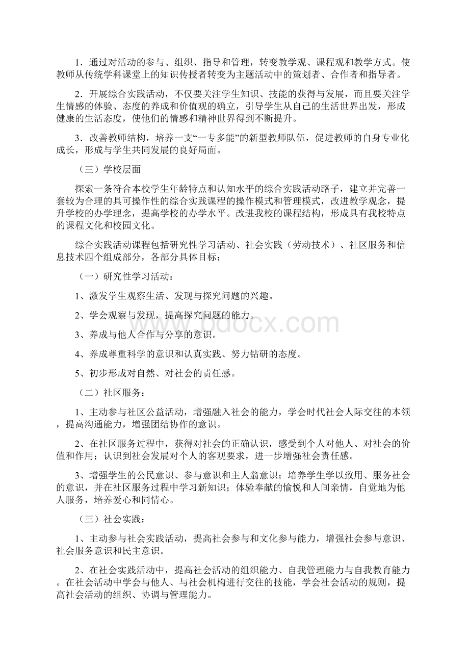 初中综合实践活动实施方案.docx_第2页