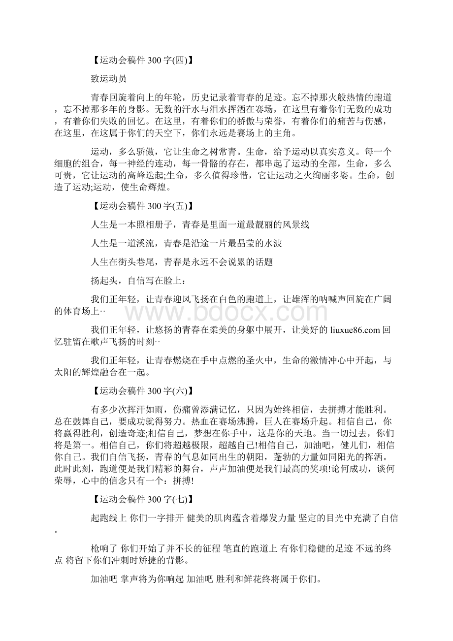 文静 运动会加油稿.docx_第2页