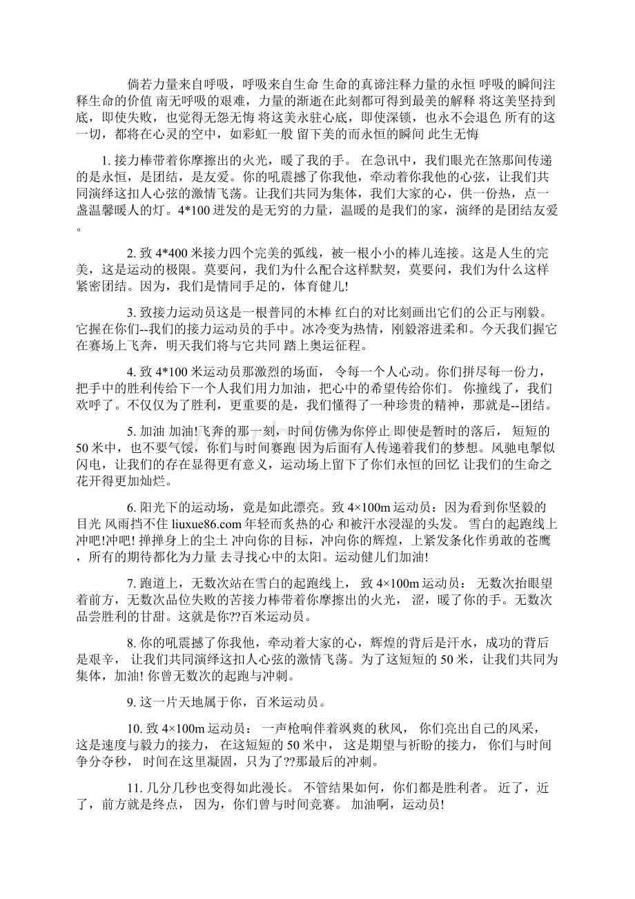 文静 运动会加油稿Word文档格式.docx_第3页