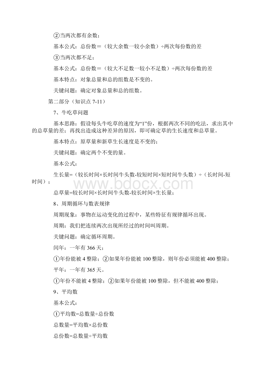 最全小学奥数知识清单Word格式文档下载.docx_第3页