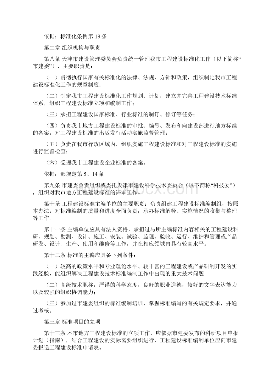 天津市工程建设标准化工作管理规定.docx_第2页