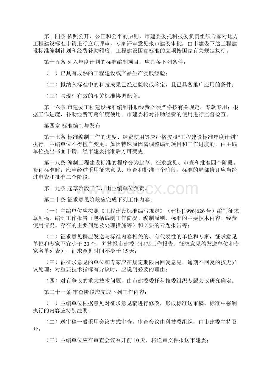 天津市工程建设标准化工作管理规定.docx_第3页