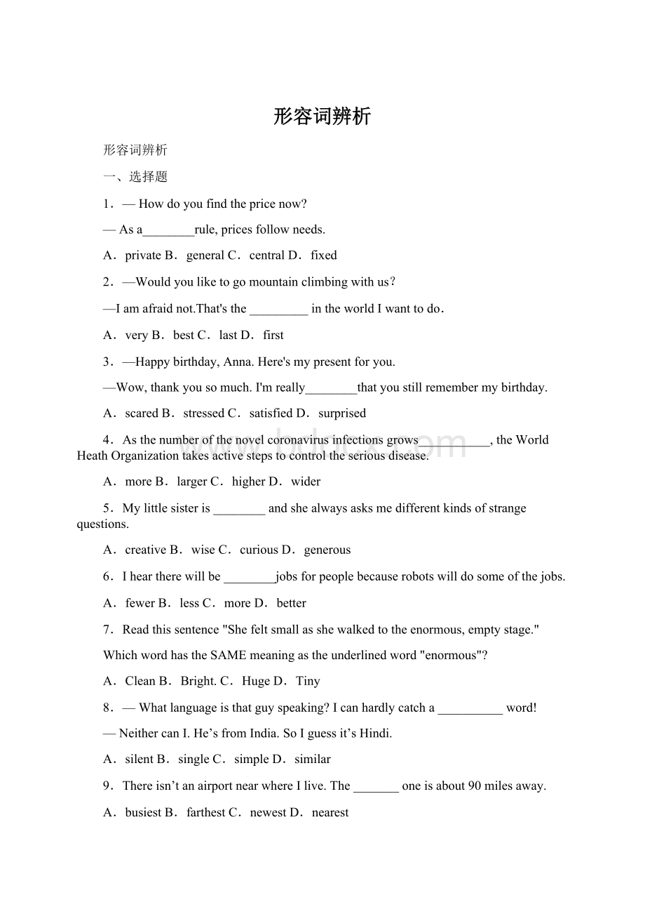 形容词辨析.docx_第1页