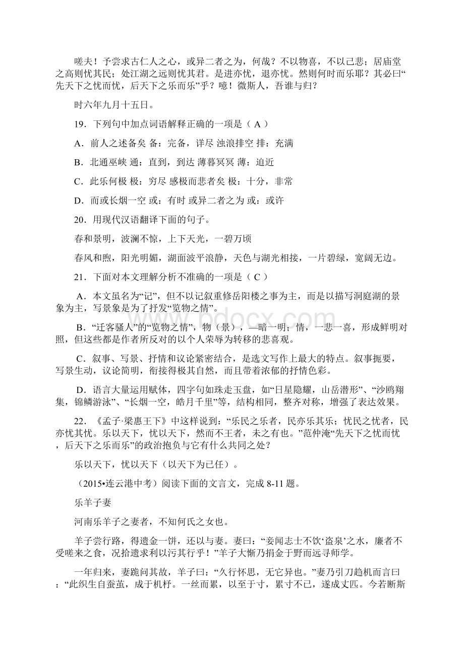 中考语文课内文言文阅读理解试题专题汇编Word文档格式.docx_第3页