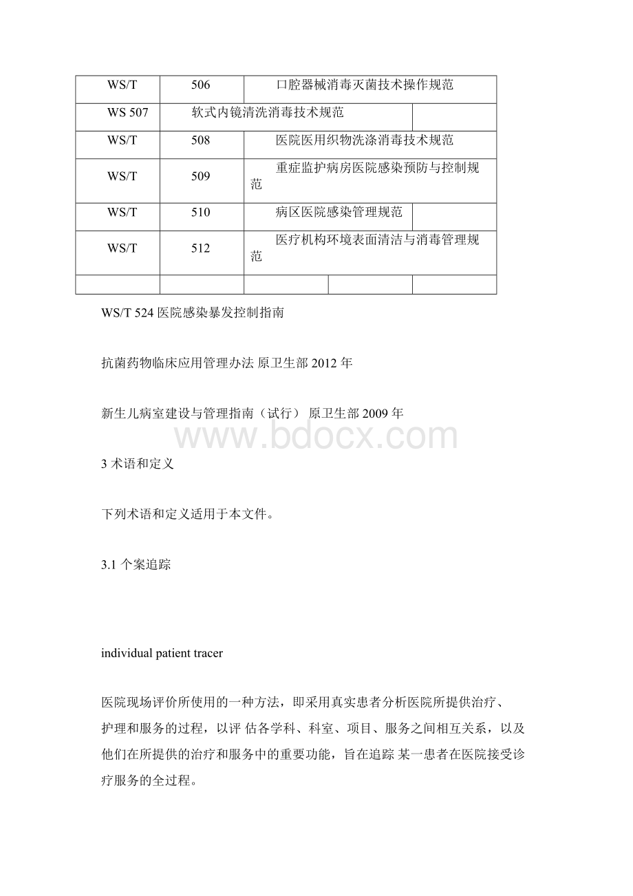 医院感染预防与控制评价规范WST592.docx_第2页