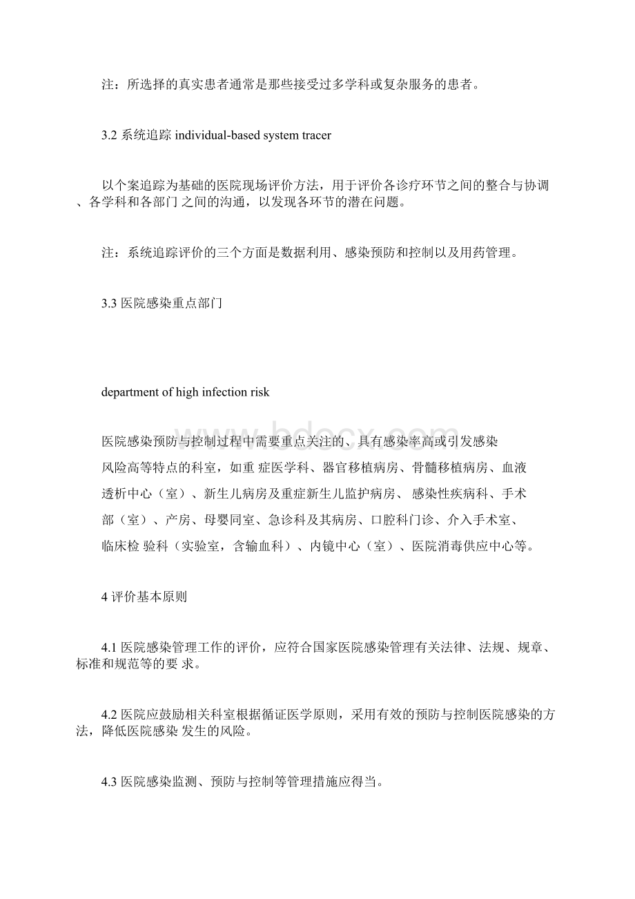 医院感染预防与控制评价规范WST592.docx_第3页