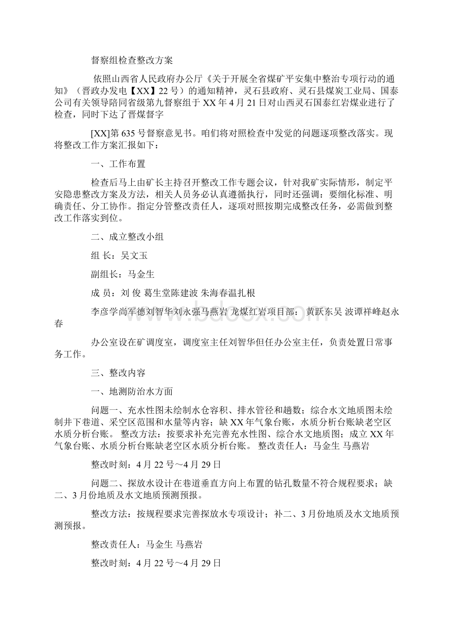 煤矿领导班子整改方案doc.docx_第3页