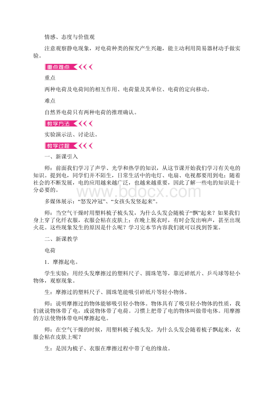 新人教版初中物理九年级全册 第十五章 电流和电路教案文档格式.docx_第3页