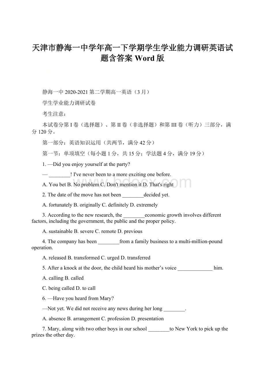 天津市静海一中学年高一下学期学生学业能力调研英语试题含答案Word版Word文档格式.docx