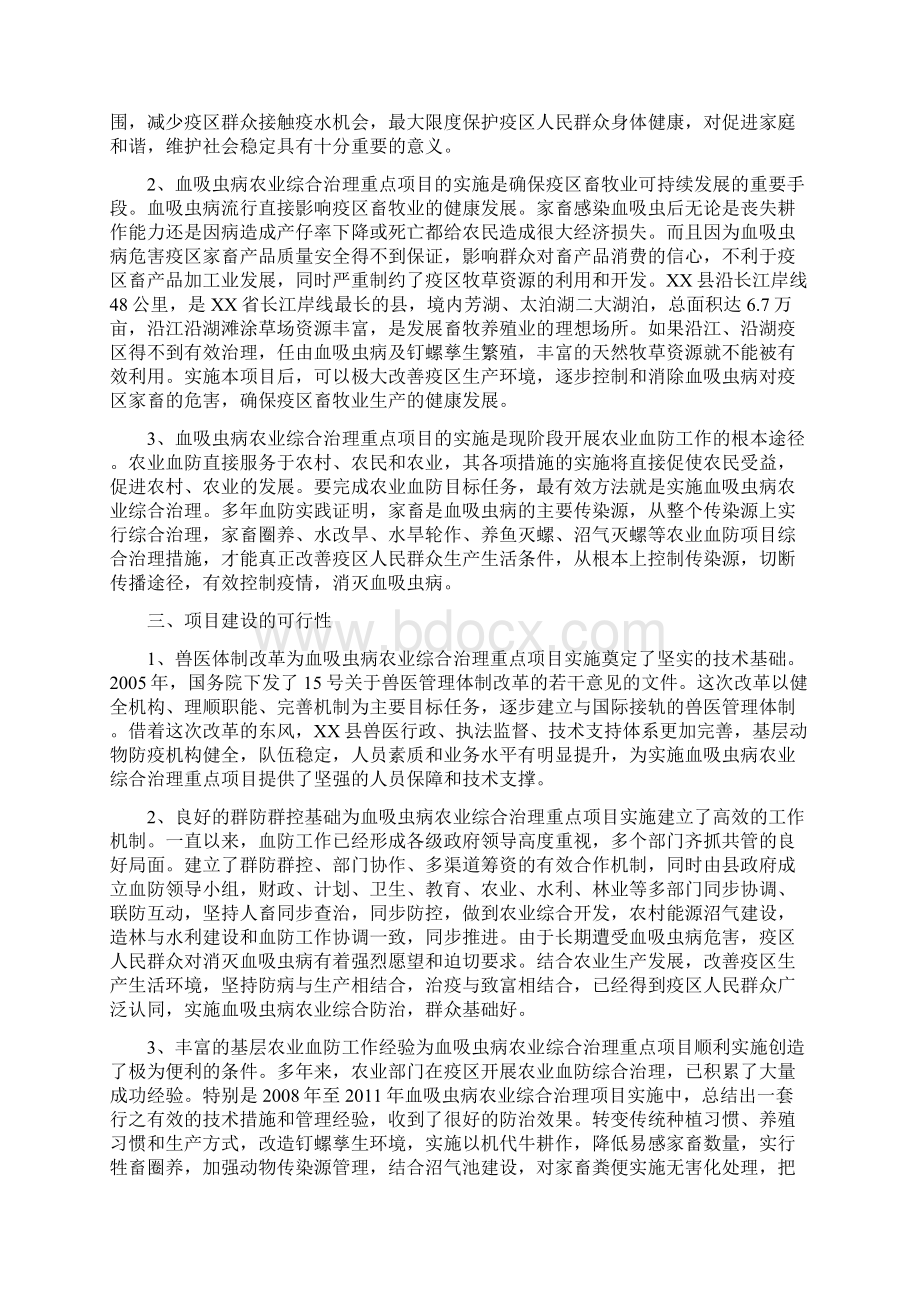 血吸虫病农业综合治理建设项目投资建设项目可行性报告.docx_第3页