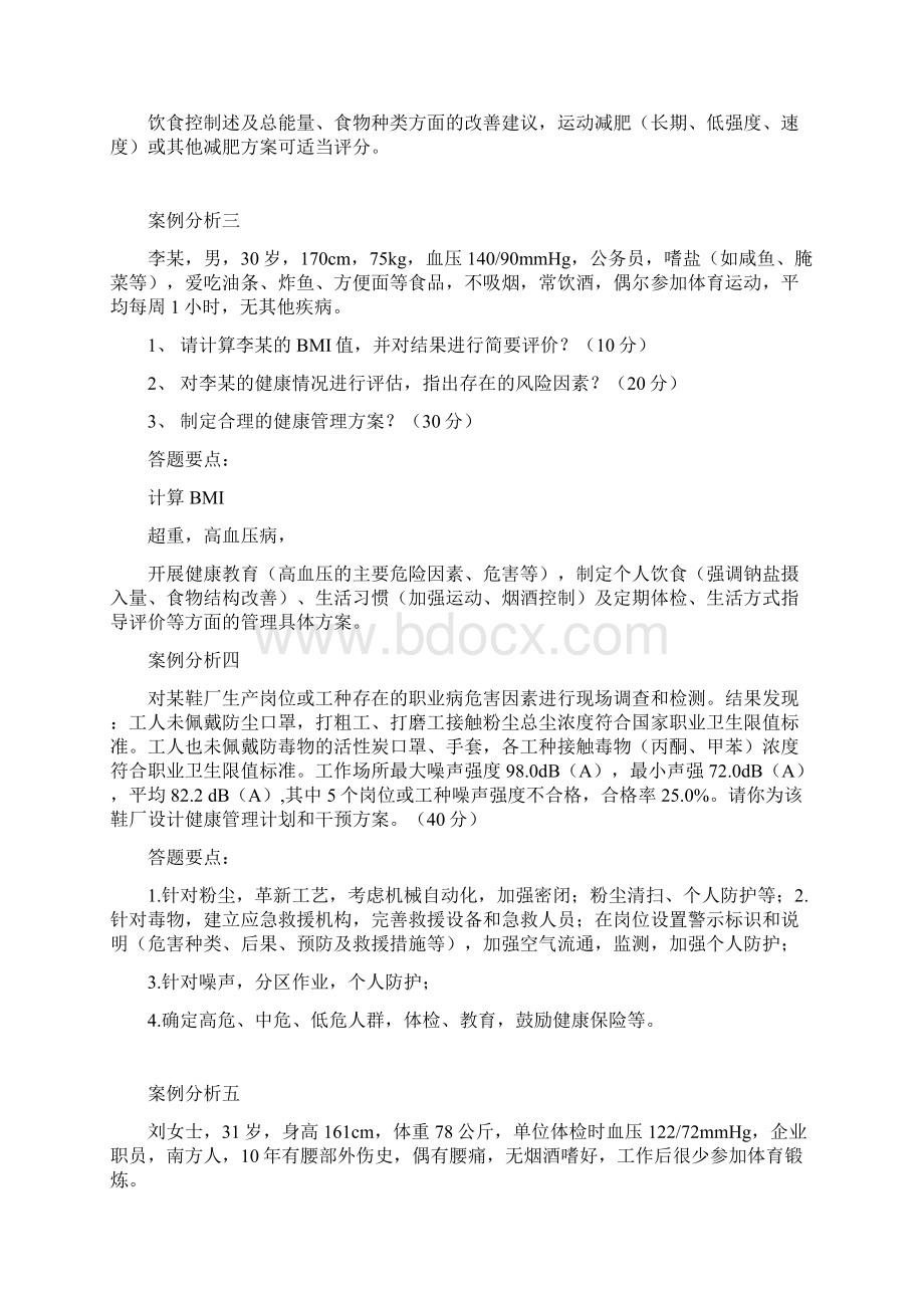 健康管理师考试技能复习题.docx_第2页