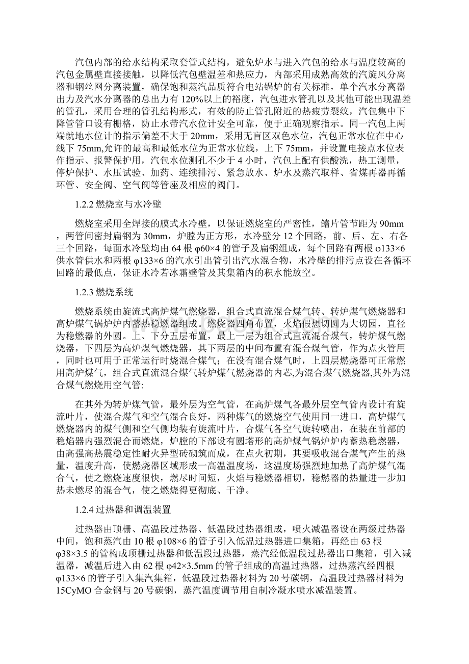 某热电厂燃气锅炉安装工程施工组织设计方案.docx_第2页