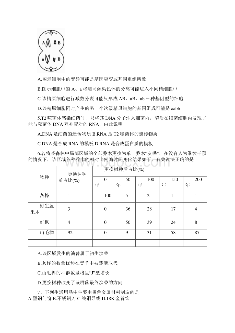 湖北省武汉市届高三毕业生二月调研考试理科综合试题及答案.docx_第2页