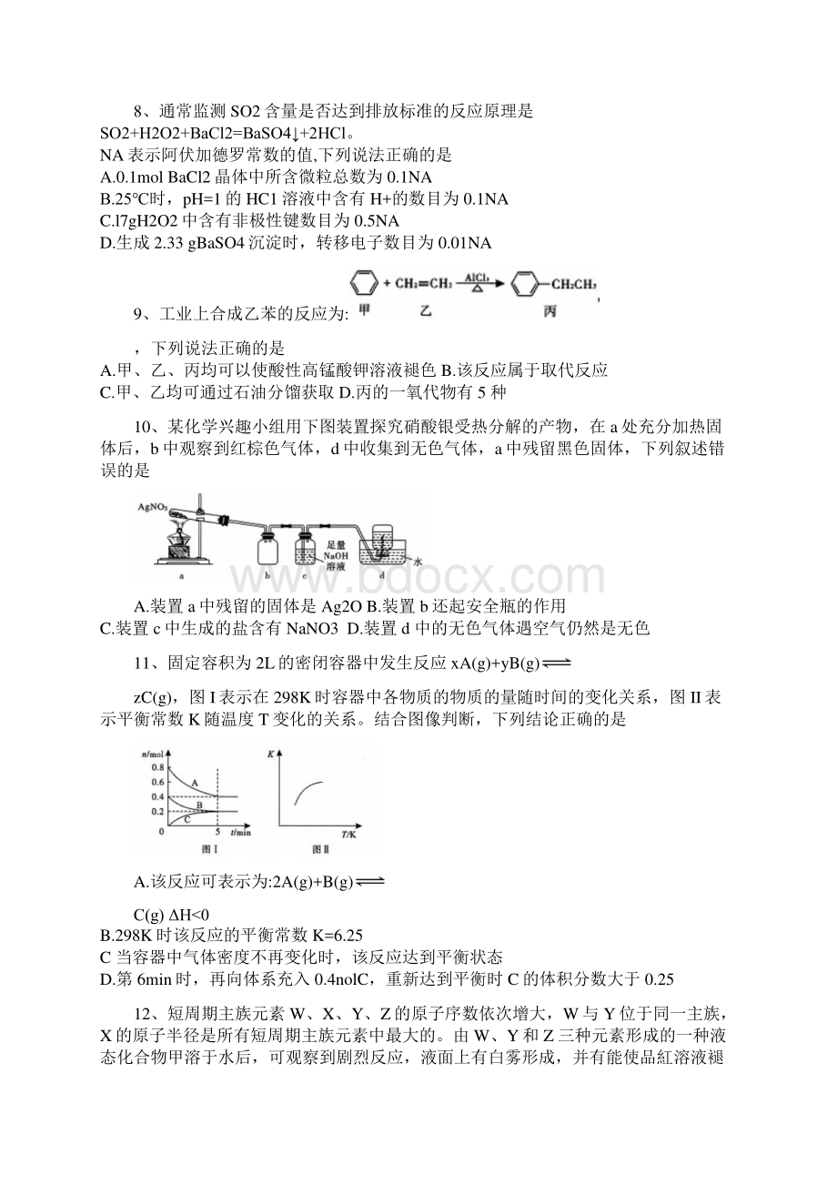 湖北省武汉市届高三毕业生二月调研考试理科综合试题及答案.docx_第3页