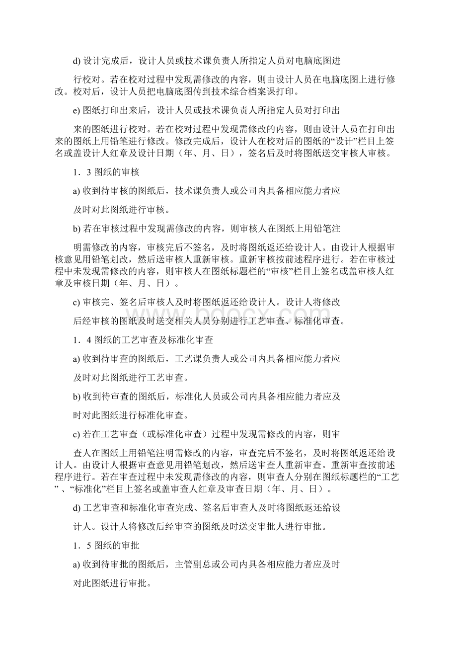 产品设计工作程序Word文件下载.docx_第2页