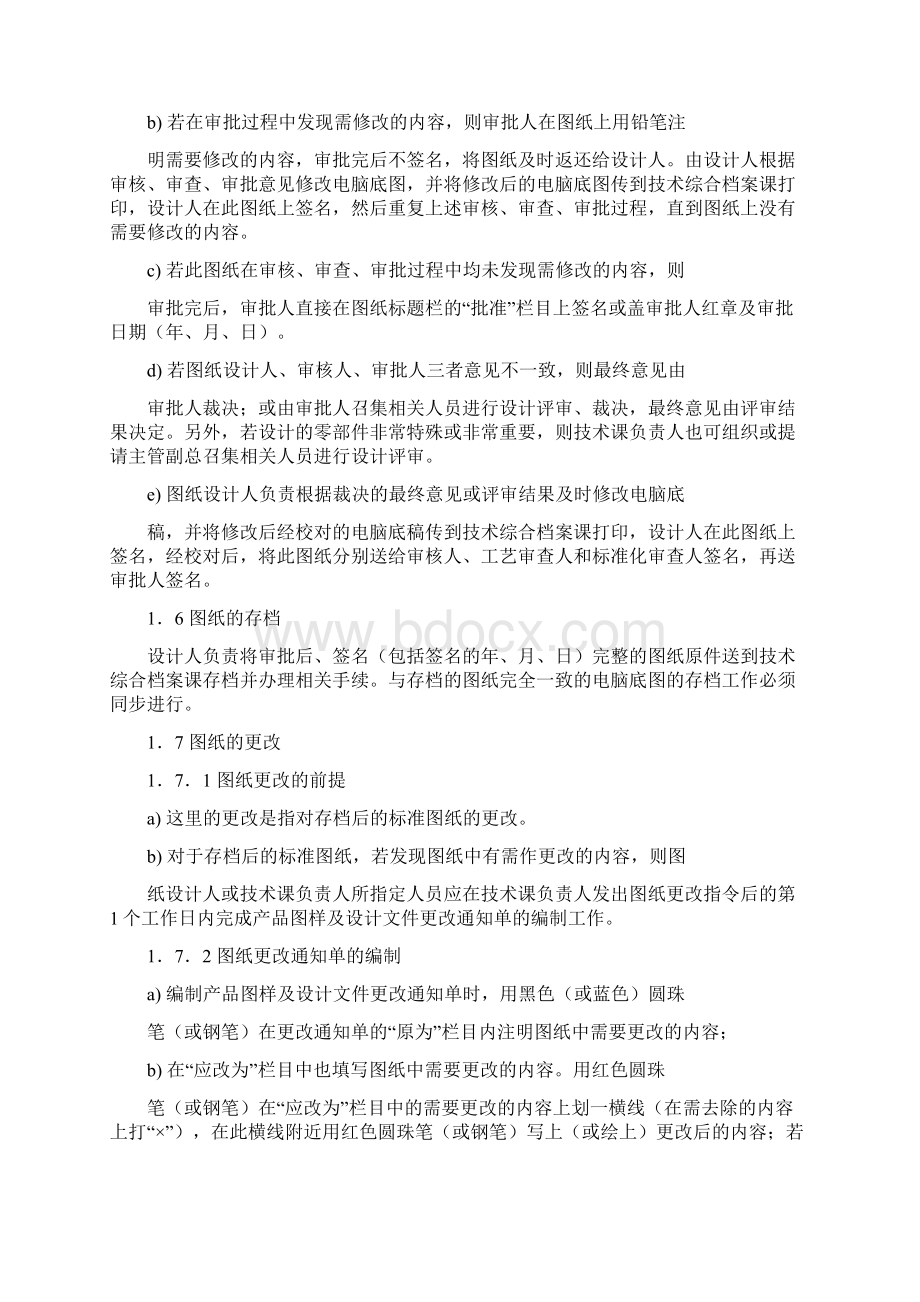 产品设计工作程序Word文件下载.docx_第3页