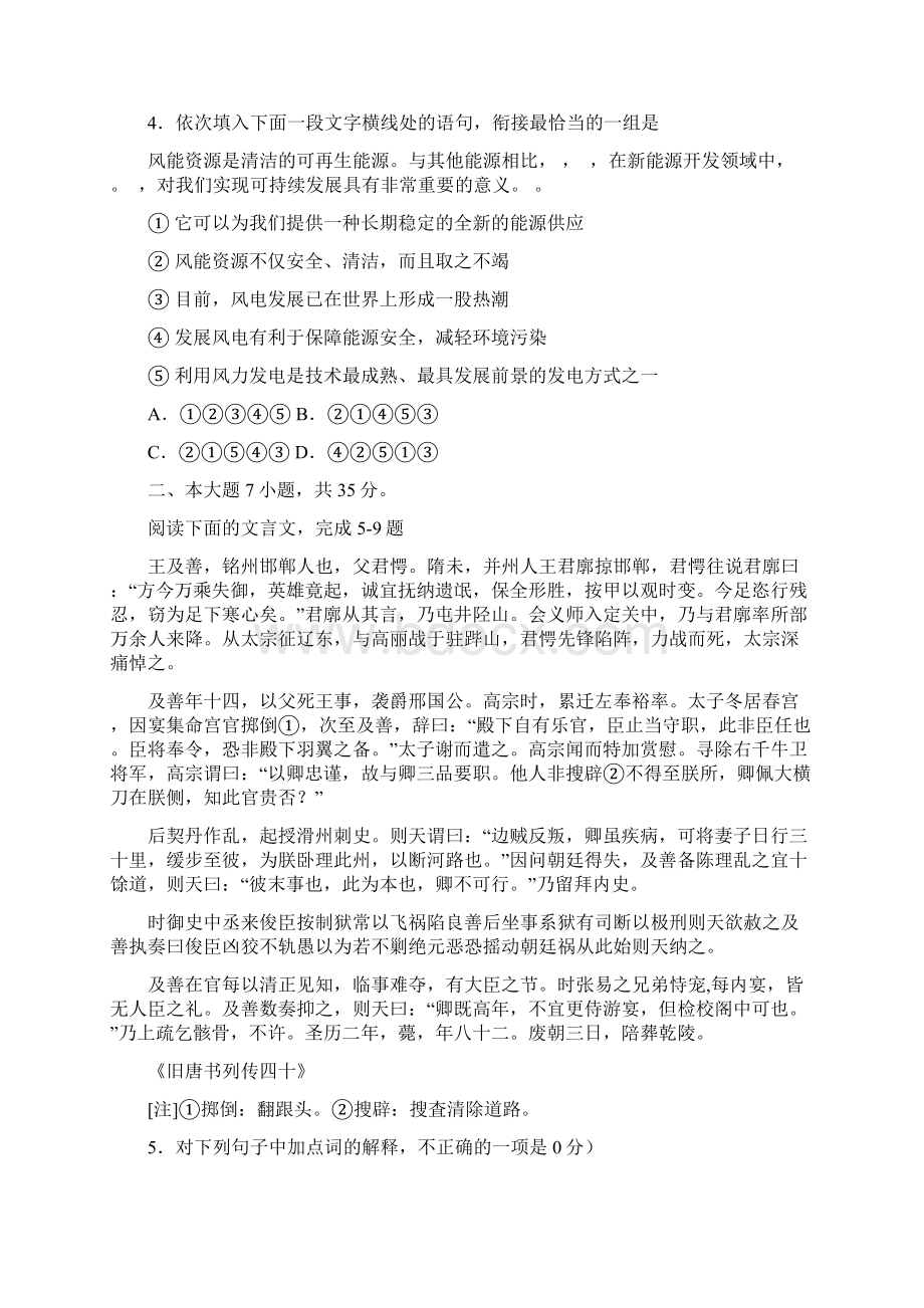 湛江市普通高考测试二语文Word文档下载推荐.docx_第2页