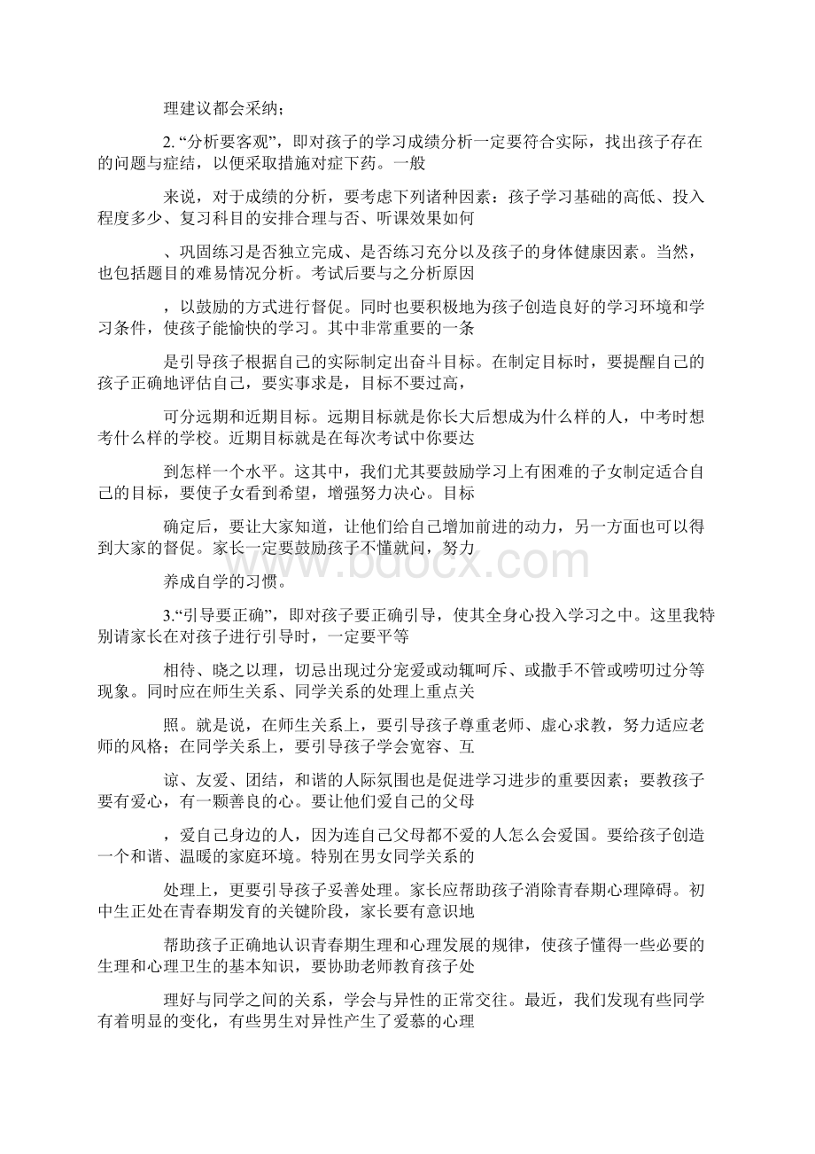 孩子考试100分家长评语汇编.docx_第3页