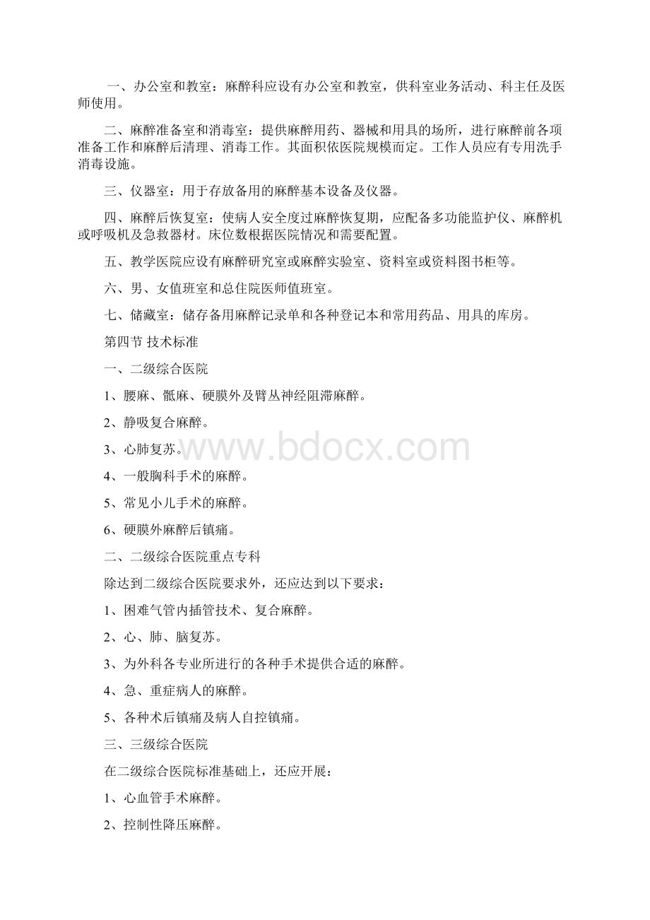四川省综合医院麻醉科临床麻醉管理规范.docx_第3页