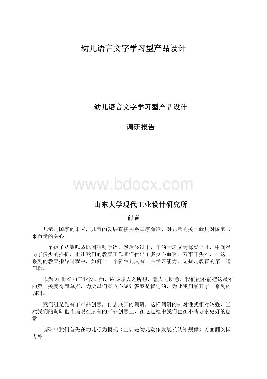 幼儿语言文字学习型产品设计.docx_第1页