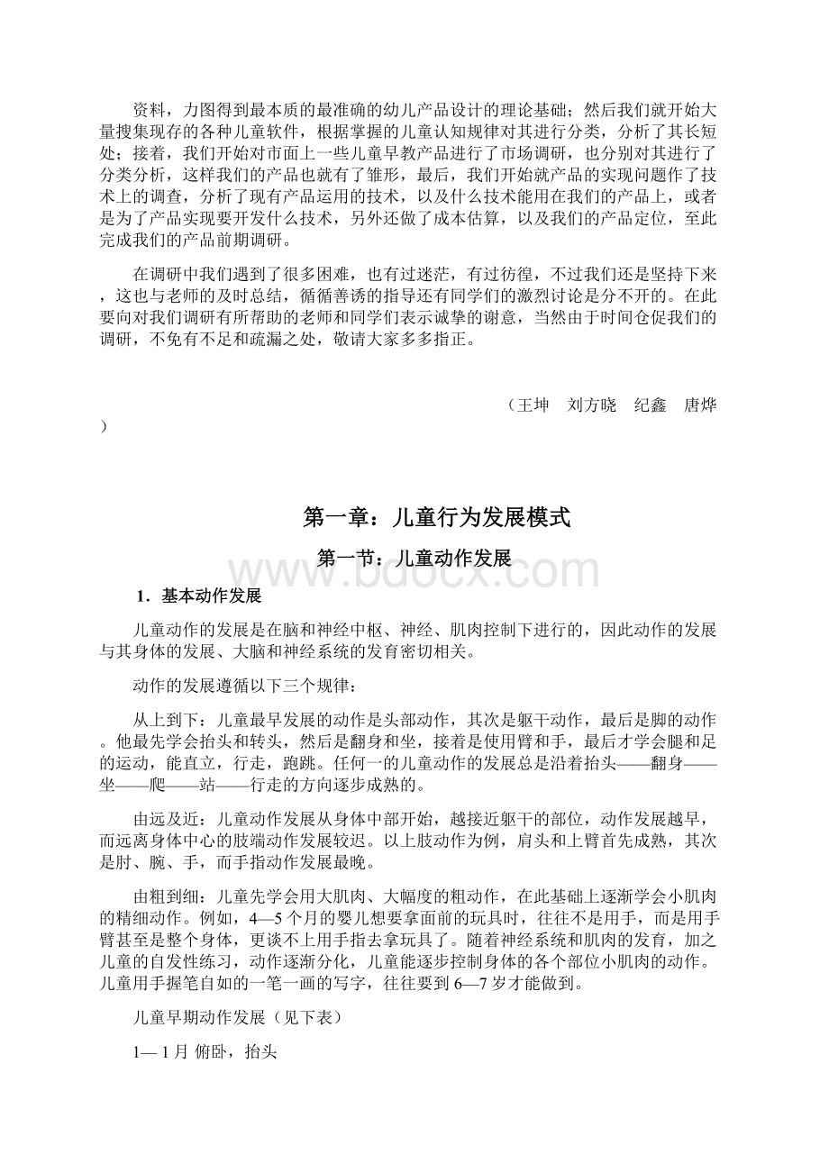 幼儿语言文字学习型产品设计.docx_第2页